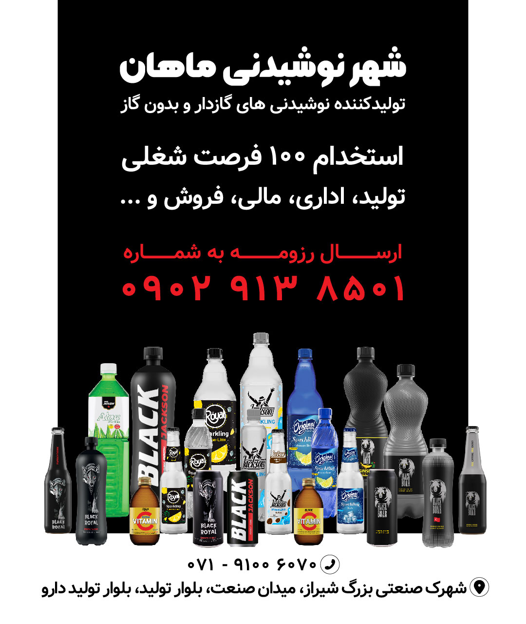 شهر نوشیدنی ماهان